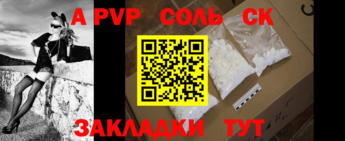 Тимашёвск  APVP СК  Вход с VPN  A-PVP СК  Alfa_PVP кристаллы 