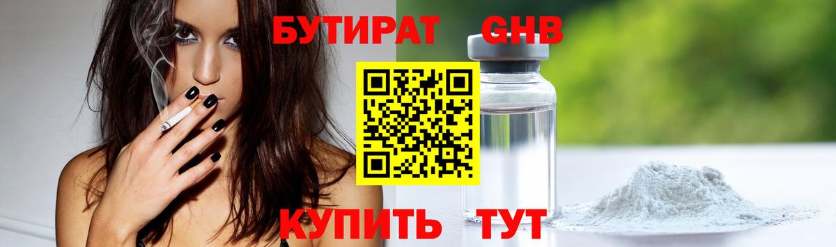 Бутират GHB Тимашёвск
