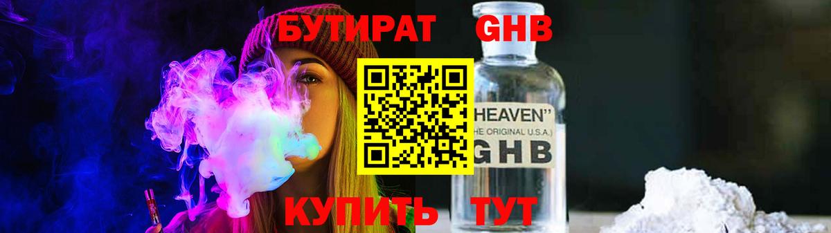 Тимашёвск  БУТИРАТ бутик  Вход с VPN 
