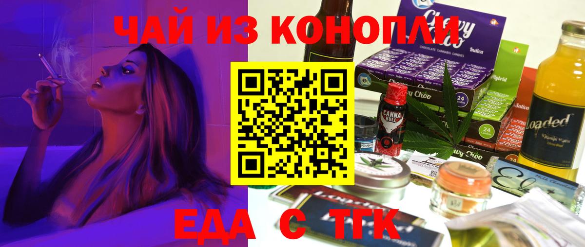 Еда ТГК конопля  Вход с VPN  Тимашёвск 