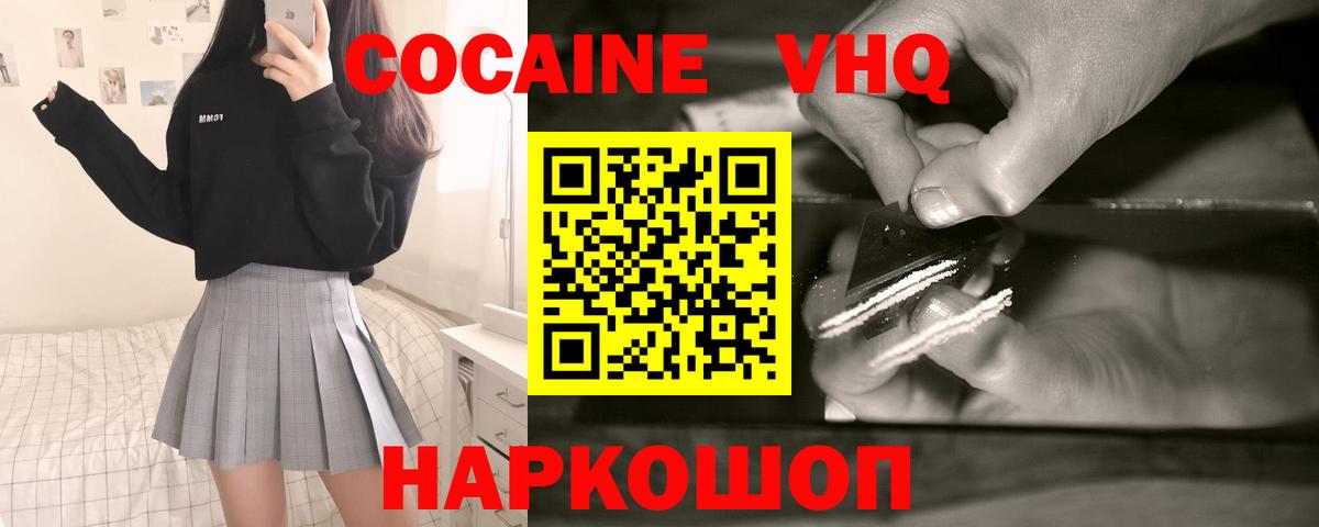 Кокаин 98%  Cocaine Эквадор  Вход с VPN  Тимашёвск 