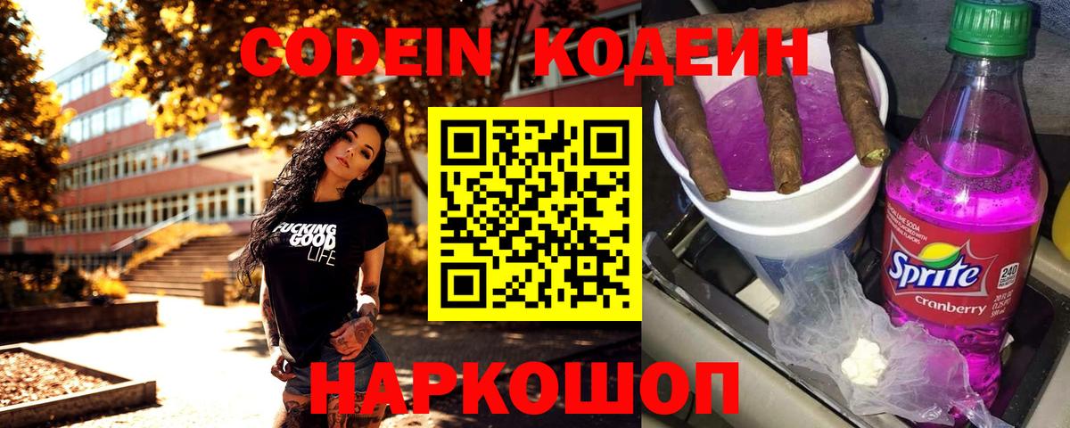 Кодеиновый сироп Lean Purple Drank Тимашёвск
