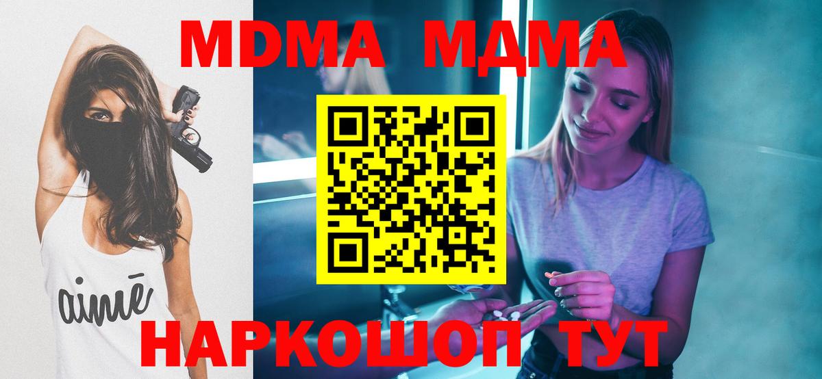МДМА  МДМА VHQ  МДМА crystal  Вход с VPN  Тимашёвск 