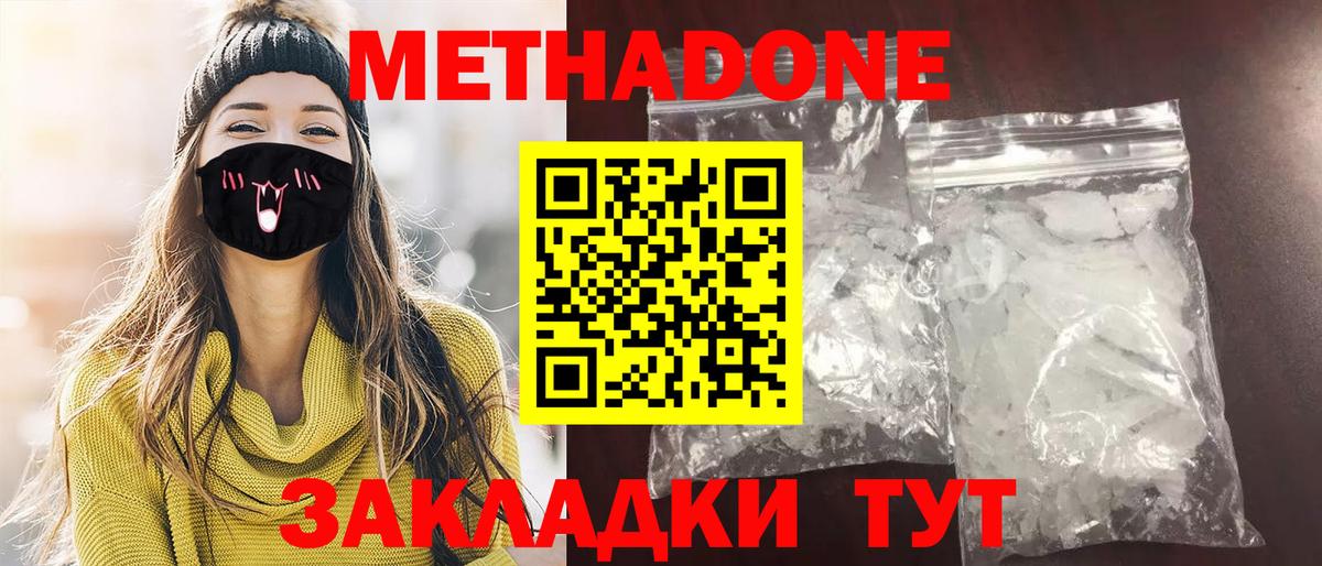 МЕТАДОН мёд Тимашёвск